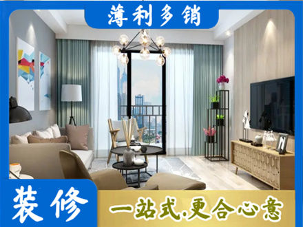 达州市通川新房装修