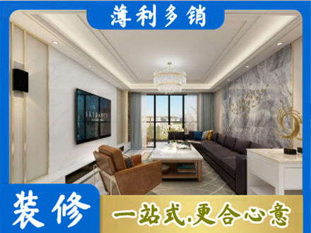 达州市通川装修新房