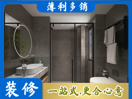达州市通川本地洗浴间装修