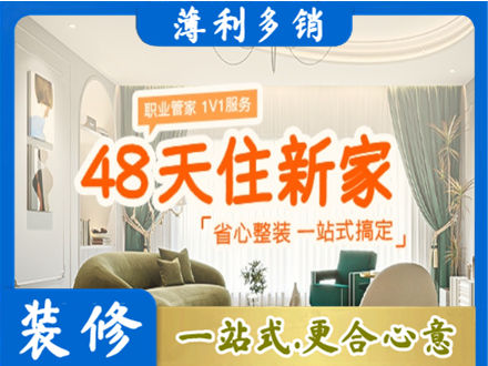 达州市通川新房整装