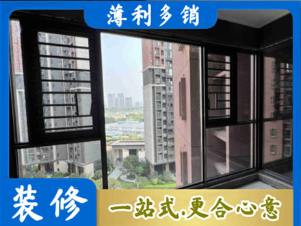 达州市通川装修封窗